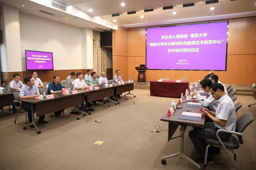 校地合作再傳佳音 南京大學與我市共建新材料與能源技術(shù)研發(fā)中心